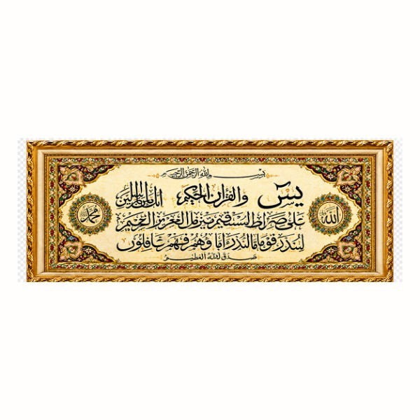PICTURE FRAME ISLAMIC 100X200CM